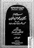 كتيبة الحكمة في سيرة إمام الأئمة، سيرة الإمام يحيى حميد الدين