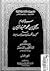 كتيبة الحكمة في سيرة إمام الأئمة، سيرة الإمام يحيى حميد الدين (الجزء الأول)