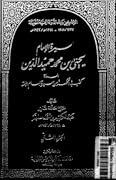 كتيبة الحكمة في سيرة إمام الأئمة، سيرة الإمام يحيى حميد الدين