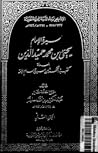 كتيبة الحكمة في سيرة إمام الأئمة، سيرة الإمام يحيى حميد الدين (الجزء الثاني)