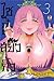 ไซอิ๋วสยิวกิ้ว เล่ม 3