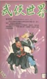 The Bloody Bridal Chamber (Amazing Hawk Constables, #4)