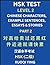 HSK Test Level 2 (Part 2)- Chinese Characters, Example Sentences, Essays & Stories- Self-learn Mandarin Chinese Characters for Hanyu Shuiping Kaoshi ... Simplified Characters, Pinyin & English