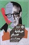 جاذبه صفر