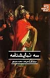 سه نمایشنامه: ادی...