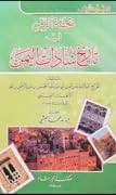 تحفة الزمن في تاريخ سادات اليمن 2