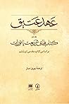 عهد عتیق by Anonymous