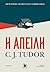 H απειλή