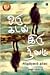 ஒரு கடல் இரு நிலம் [Oru Kadal Iru Nilam] by Abdulrazak Gurnah