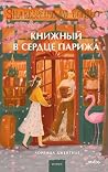 Книжный в сердце ...