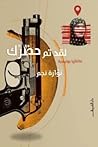 لقد تم حظرك