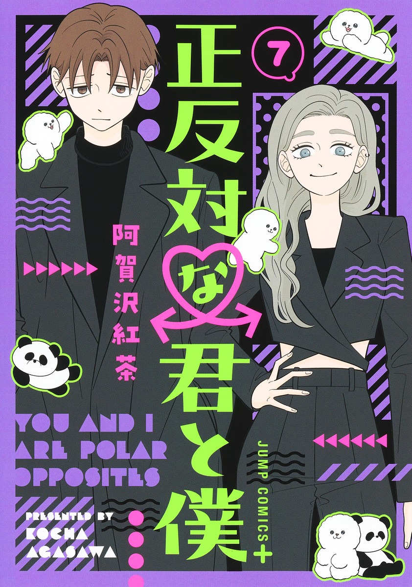 正反対な君と僕 7 [Seihantai na Kimi to Boku 7] (Paperback)