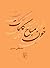 خون مباح کلمات
