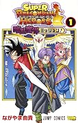 スーパードラゴンボールヒーローズ 暗黒魔界ミッション! [Super Dragon