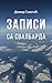 Записи са Свалбарда