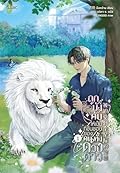 ถูกบังคับให้เป็นที่ชื่นชอบของคนทั้งดวงดาว เล่ม 1