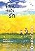 จิตลับ หัวใจรัก เล่ม 2