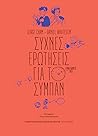 Συχνές ερωτήσεις για το σύμπαν by Jorge Cham