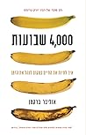 4,000 שבועות: איך...