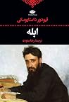 ابله