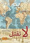 لا تقتل