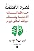 عقلية العظمة: حرر قدراتك الذهنية وعش حياتك المثلى اليوم