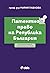 Патентно право на Република България