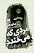 مردی که می‌خندد