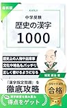 1000 Kanji Practi...