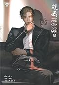 อาชญากรรมรักในม่านเมฆ เล่ม 4