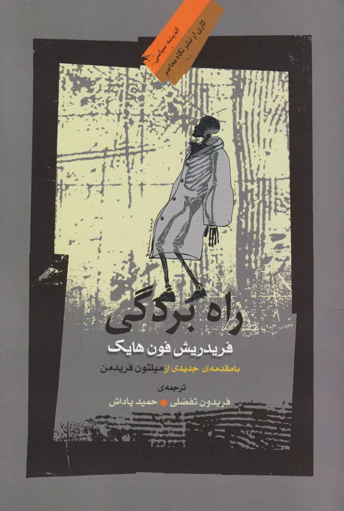 راه بردگی