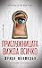 Прислужницата вижда всичко (Прислужницата, #3)