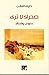 صحراء لا ترى