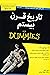 تاریخ قرن بیستم For Dummies