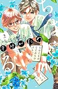 ちはやふる plus きみがため 2 [Chihayafuru Plus: Kimi ga Tame 2]