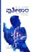 Pratheekara | ಪ್ರತೀಕಾರ
