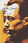 انسان طاغی by Albert Camus