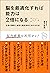 脳を最適化すれば能力は2倍になる　仕事の精度と速度を脳...