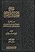 الجامع المسند الصحيح: خلاصة...