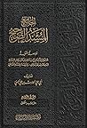 الجامع المسند الصحيح: خلاصة منتخبة مستوعبة لما صح من أحاديث كتب عصر الرواية ابتداء بموطأ مالك وانتهاء بمسند الشاشي الجامع المسند الصحيح: خلاصة منتخبة مستوعبة لما صح من أحاديث كتب عصر الرواية ابتداء بموطأ مالك وانتهاء بمسند الشاشي