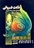حکمت خسروانی by هاشم رضی