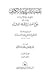 طبقات الزيدية الكبرى (بلوغ المراد إلى معرفة الإسناد) 3
