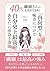 40代 繊細さんの人生がときめく「内向型」を味方につけ...