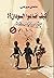 كيف أضاعوا السودان
