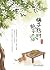 梅子熟时栀子香：肖复兴散文精选集