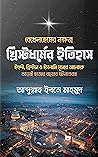 বেথেলহেমের নক্ষত্র
