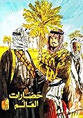 حضارات العالم