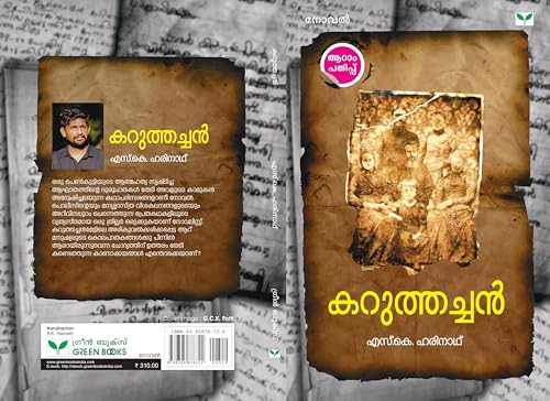 Karuthachan | കറുത്തച്ചൻ (Kindle Edition)