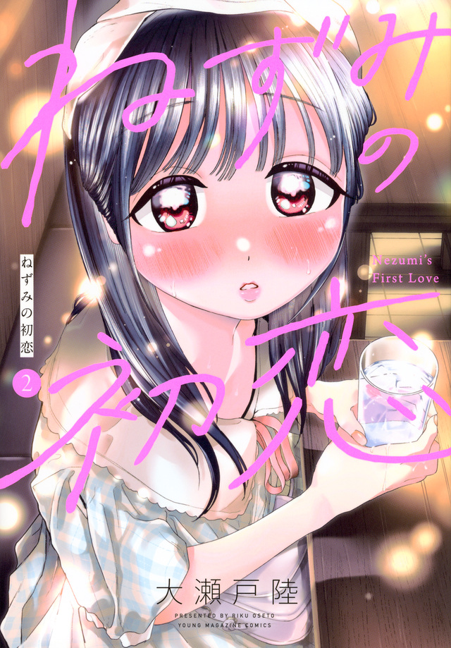 ねずみの初恋 2 [Nezumi no Hatsukoi 2]