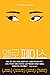 옐로페이스